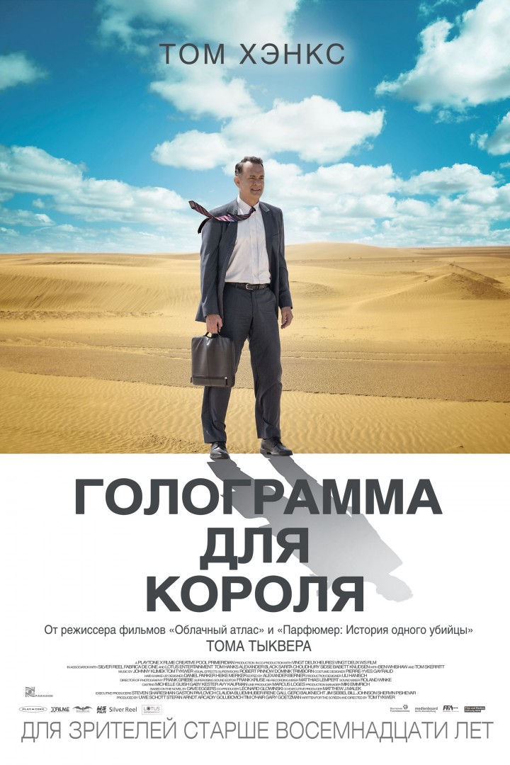 Голограмма для короля