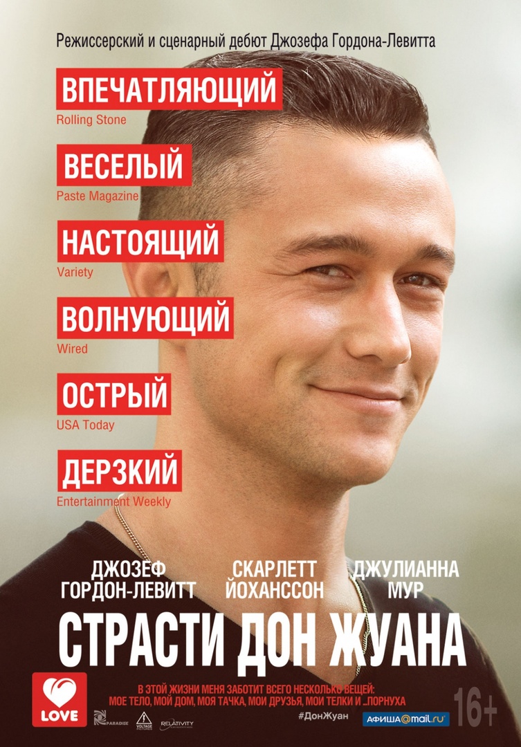 Страсти Дон Жуана