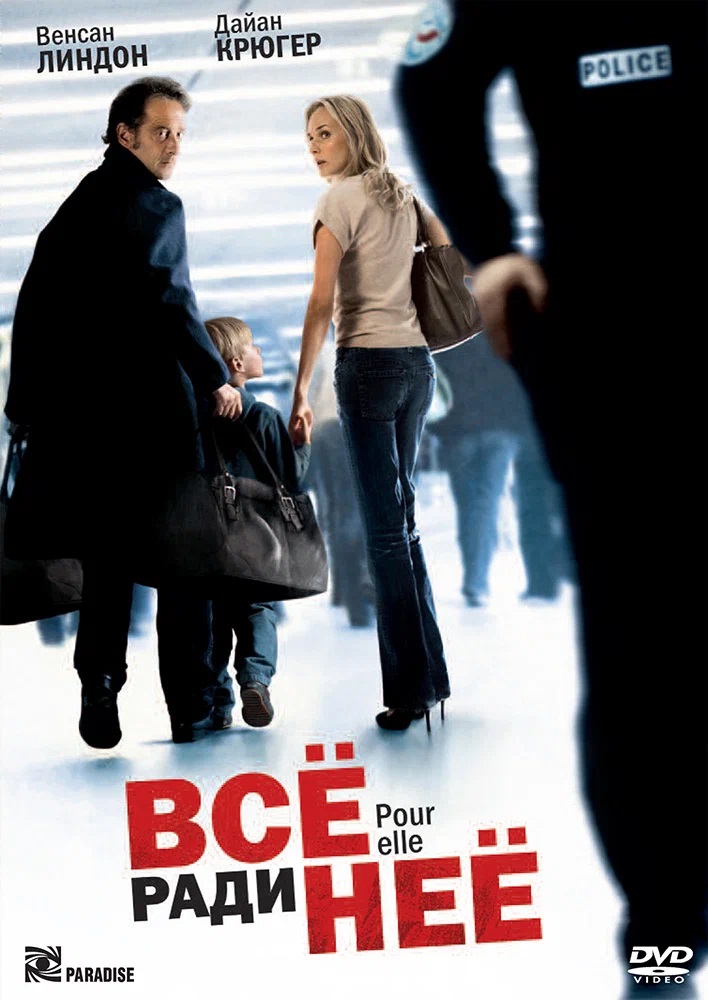 Все ради нее