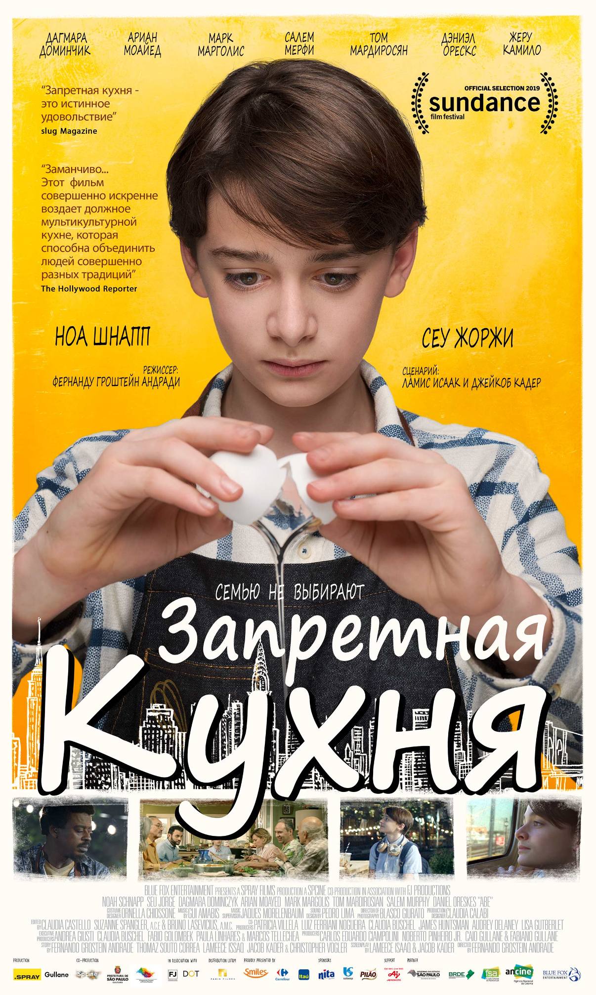 Запретная кухня