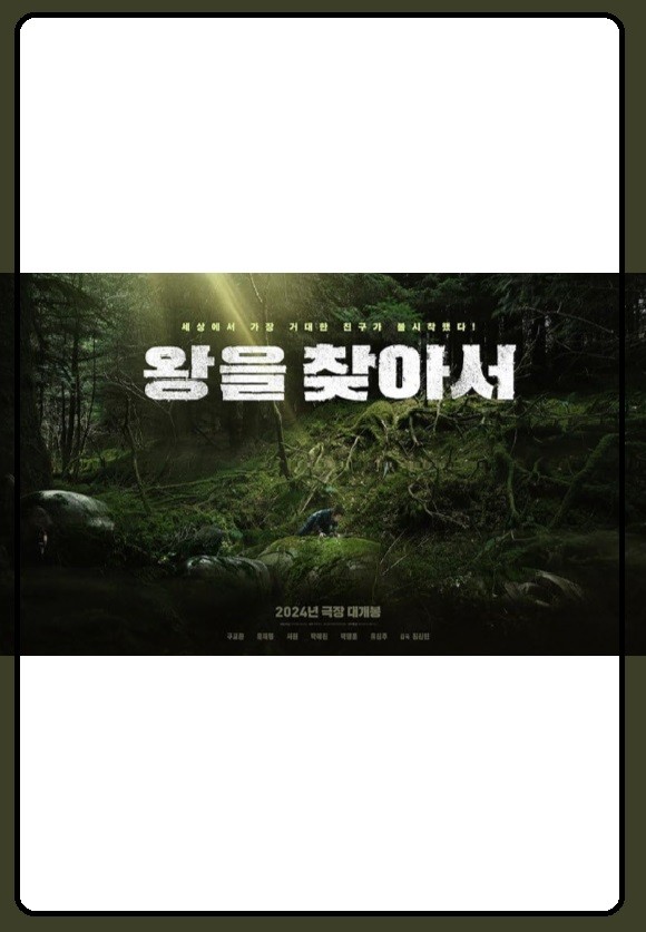 Найти короля