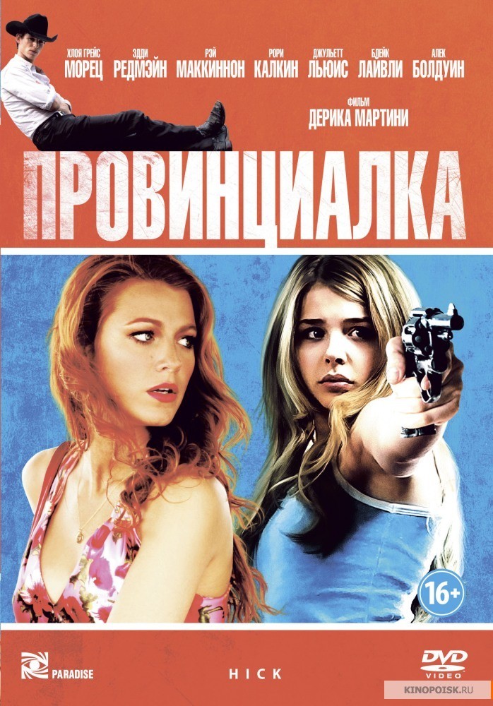 Провинциалка