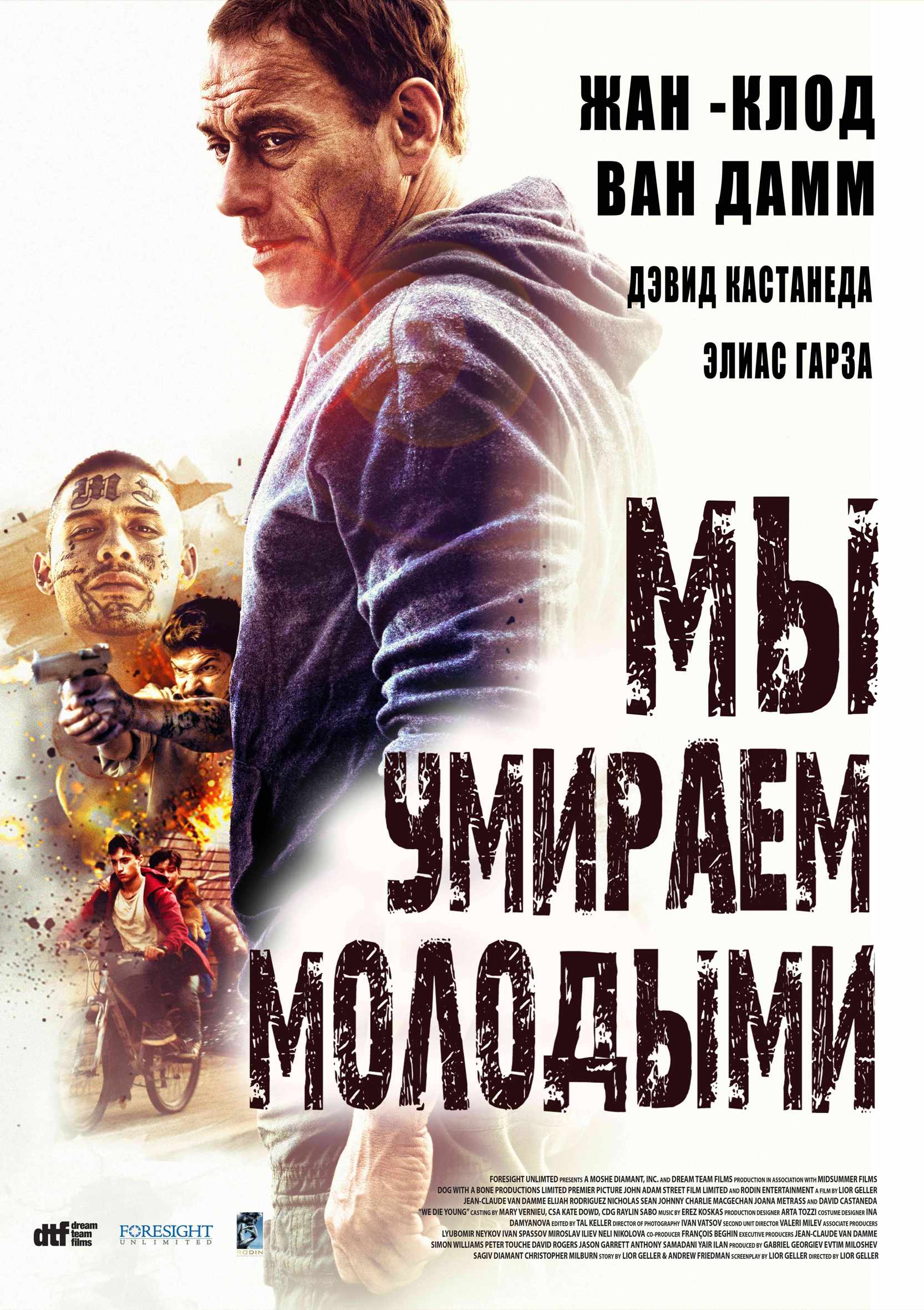 Мы умираем молодыми