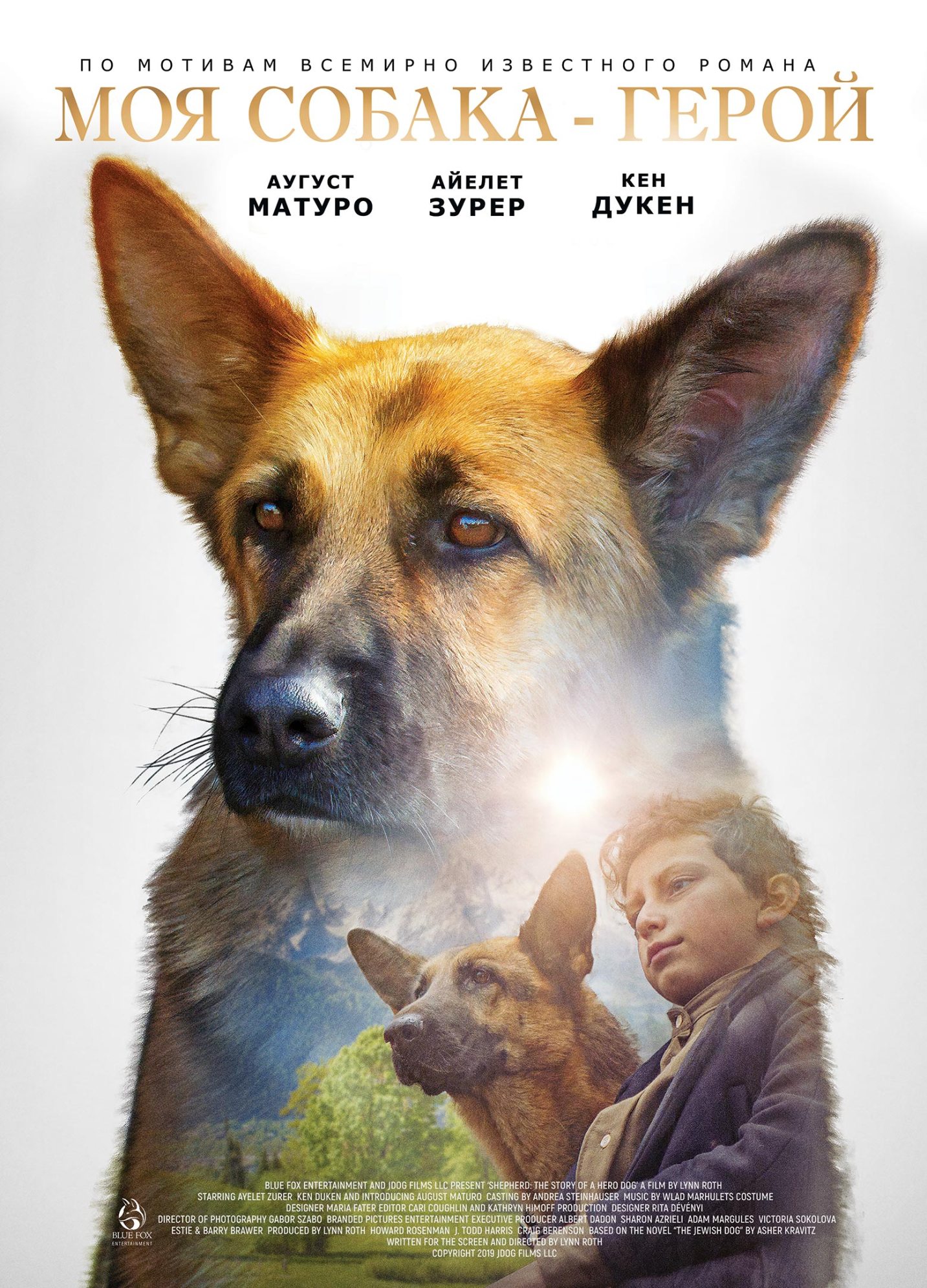 Моя собака - герой