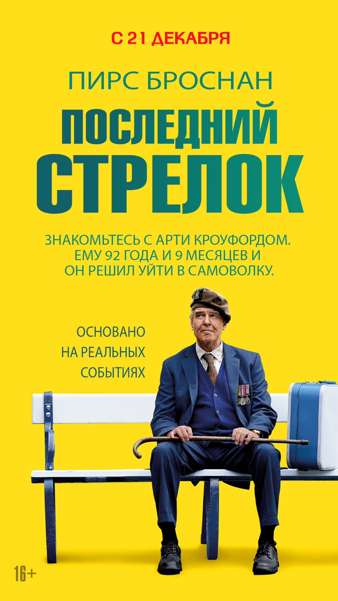 Последний стрелок