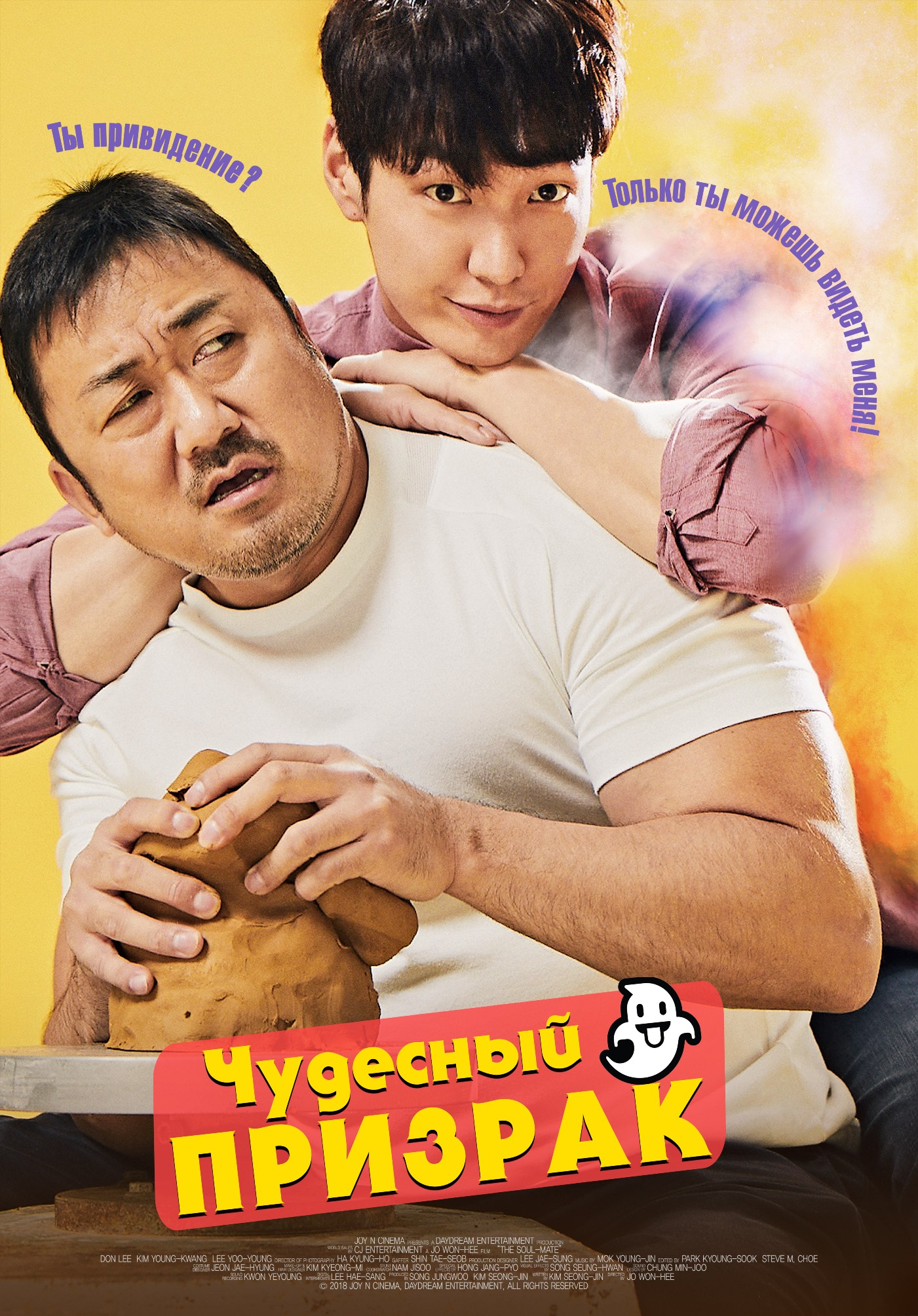 Чудесный призрак