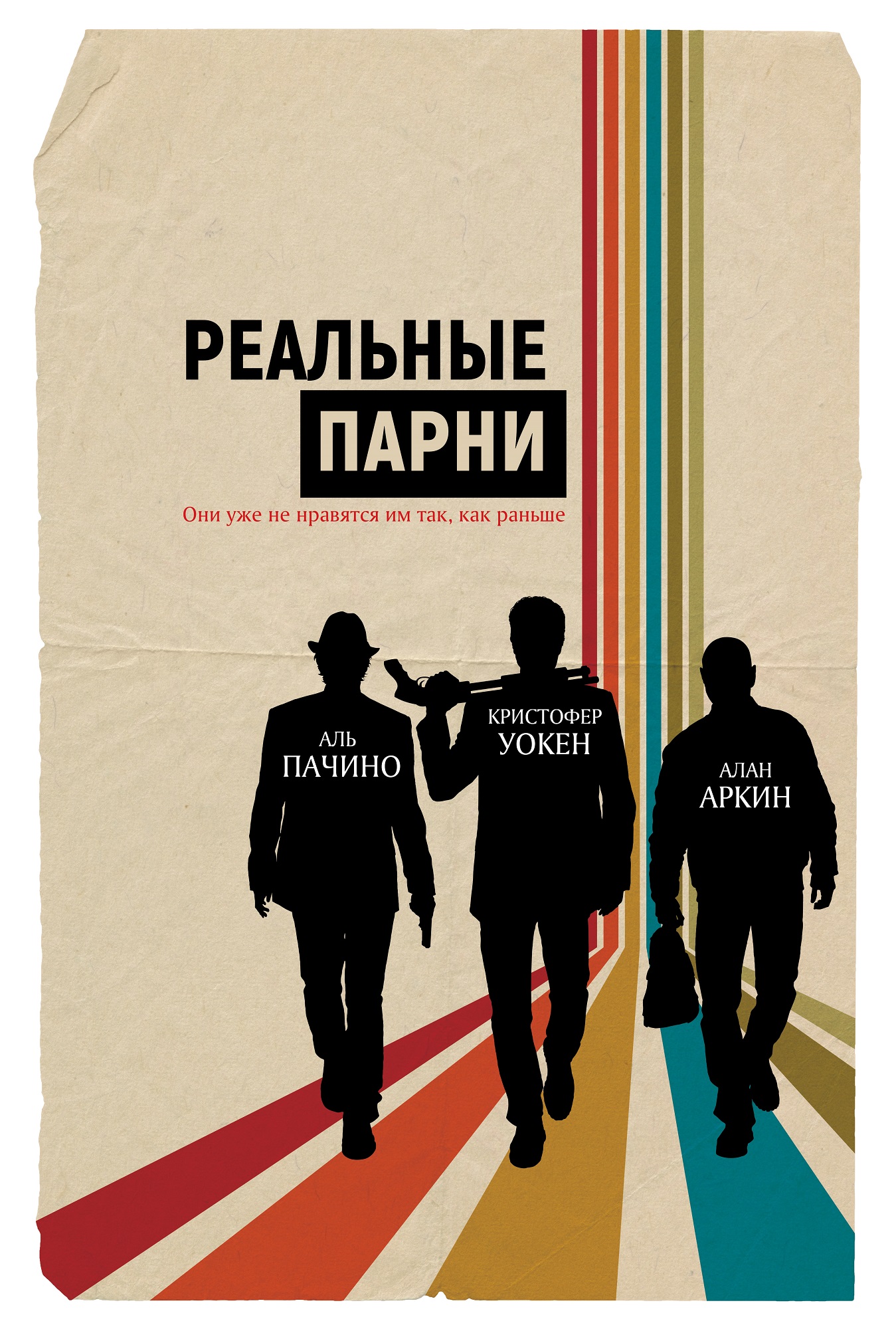 Реальные парни