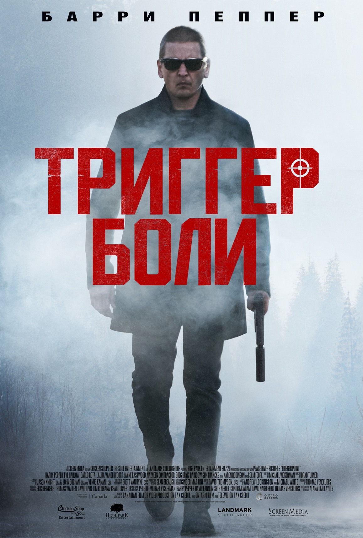 Триггер боли