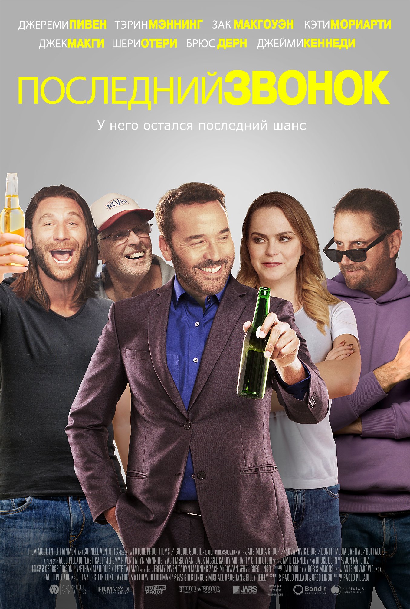 Последний звонок