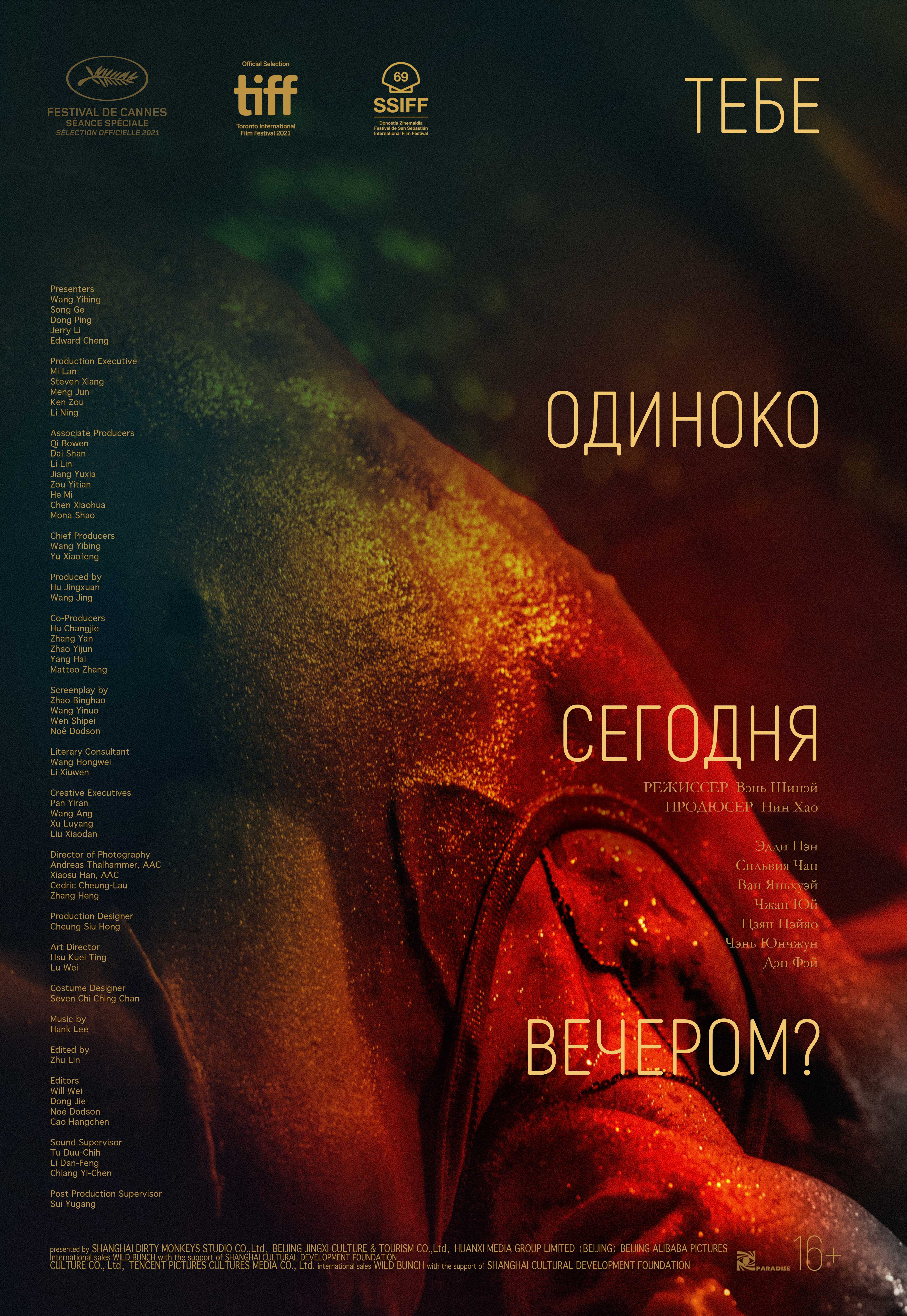 Тебе одиноко сегодня вечером?