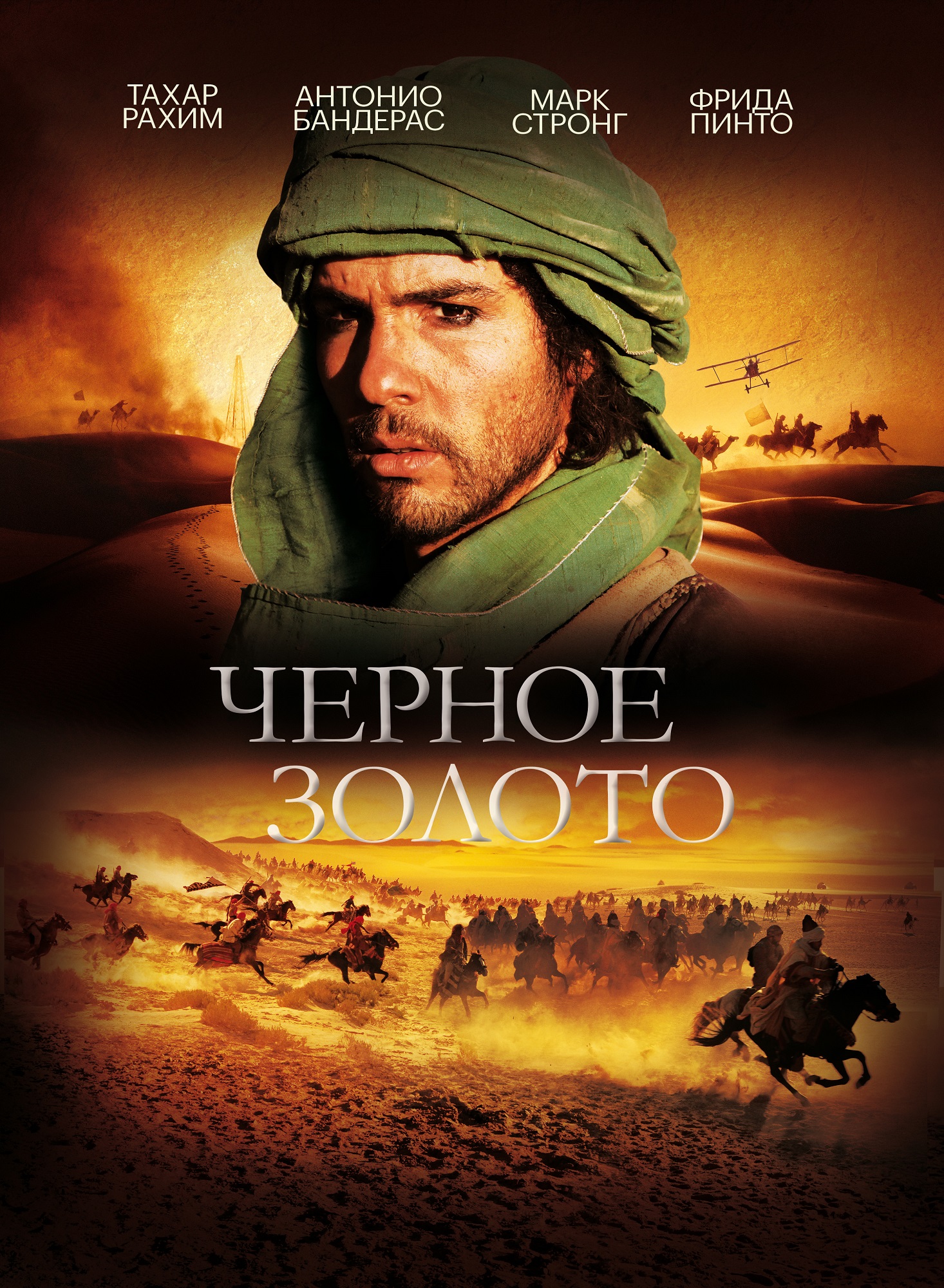 Черное золото