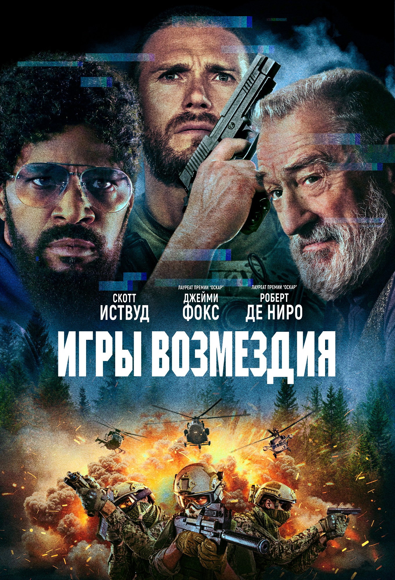 Игры возмездия