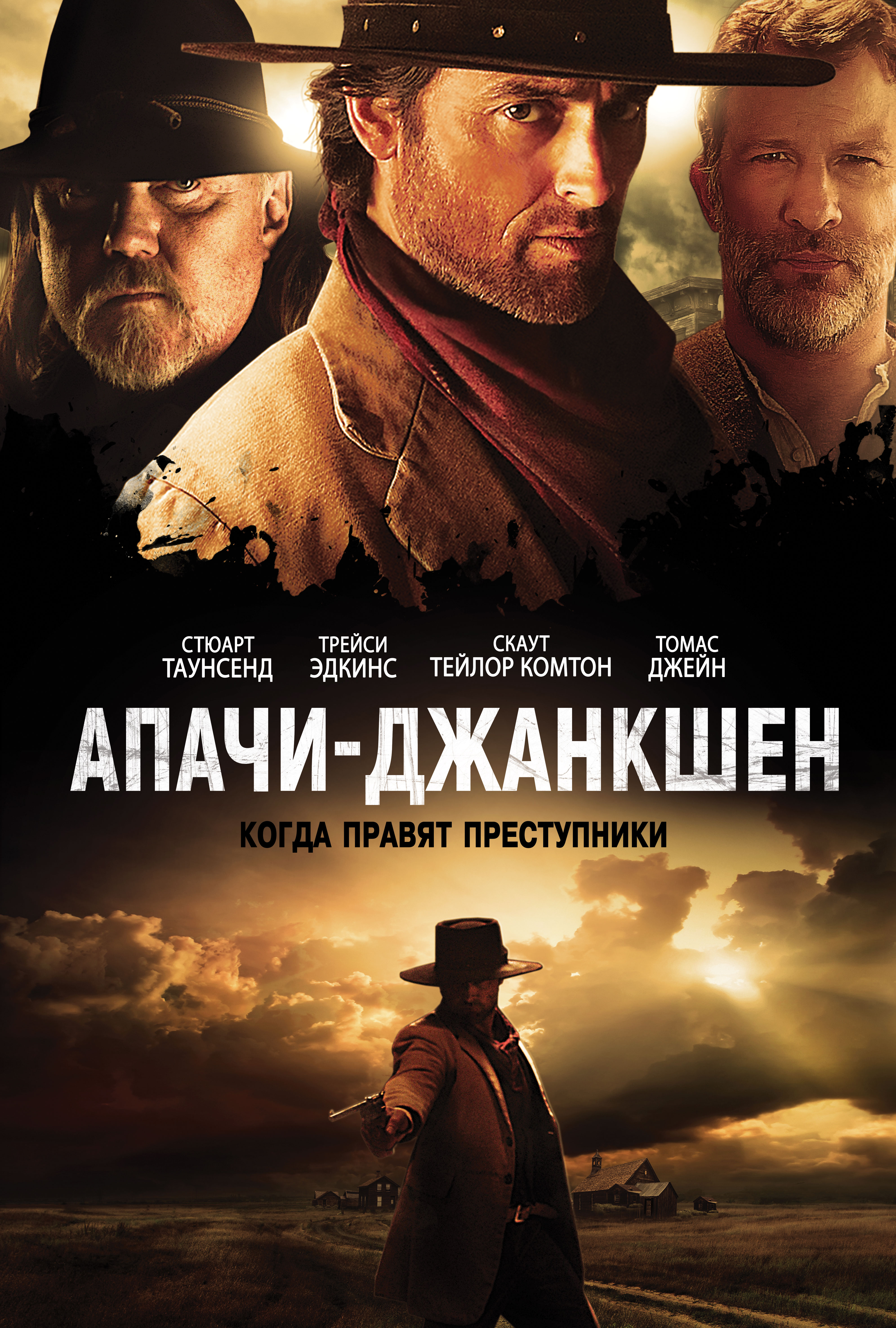 Апачи-Джанкшен