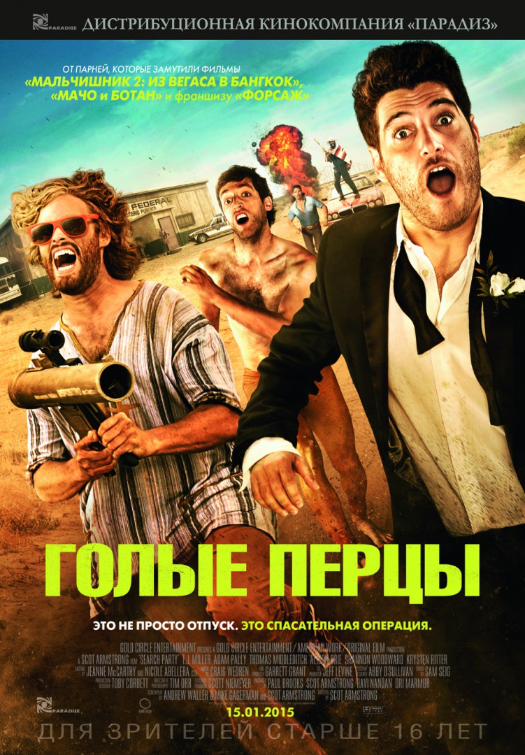 Голые перцы