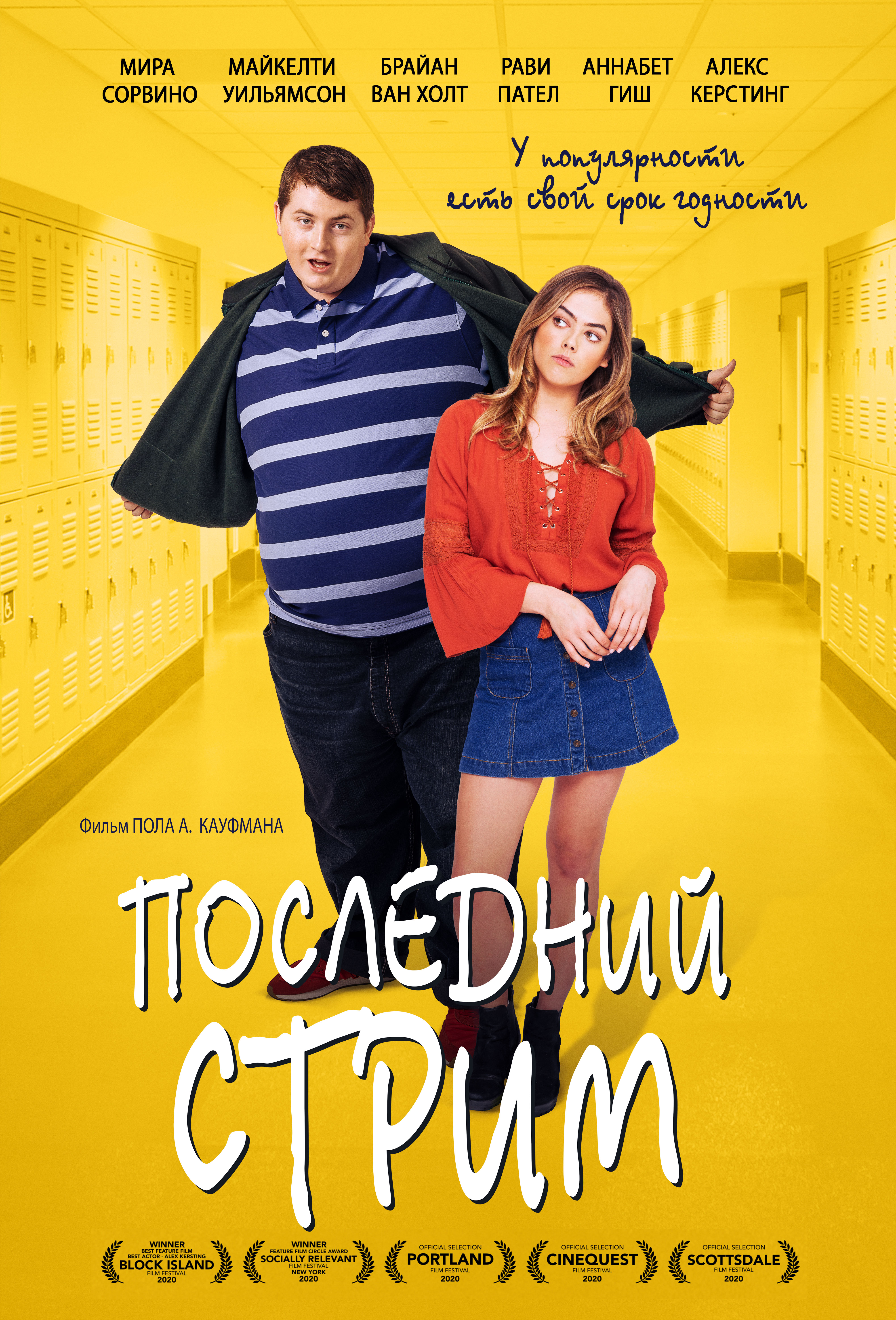 Последний стрим