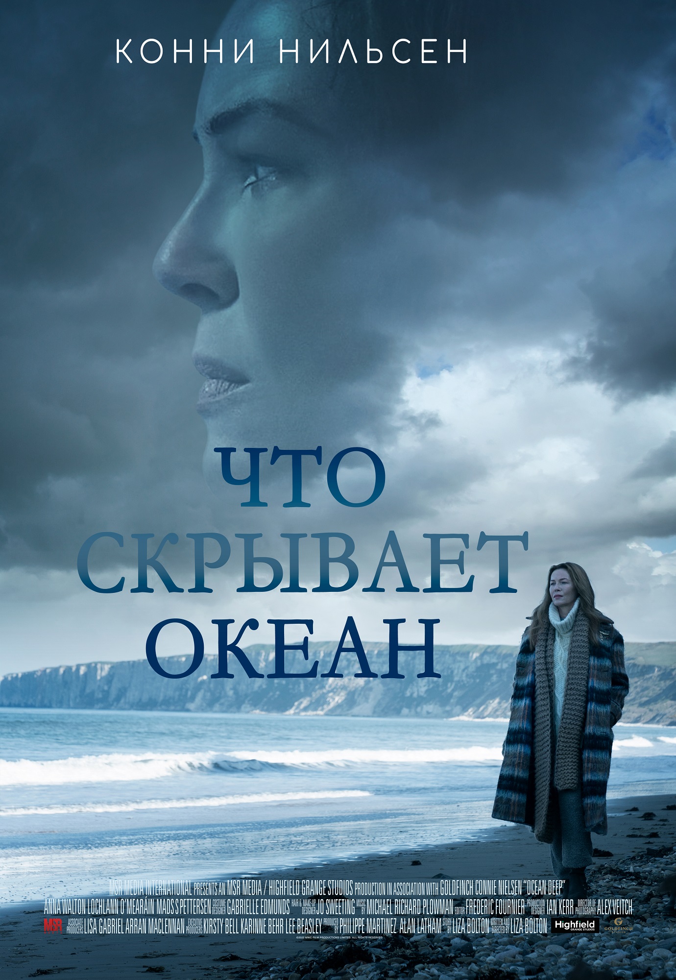 Что скрывает океан