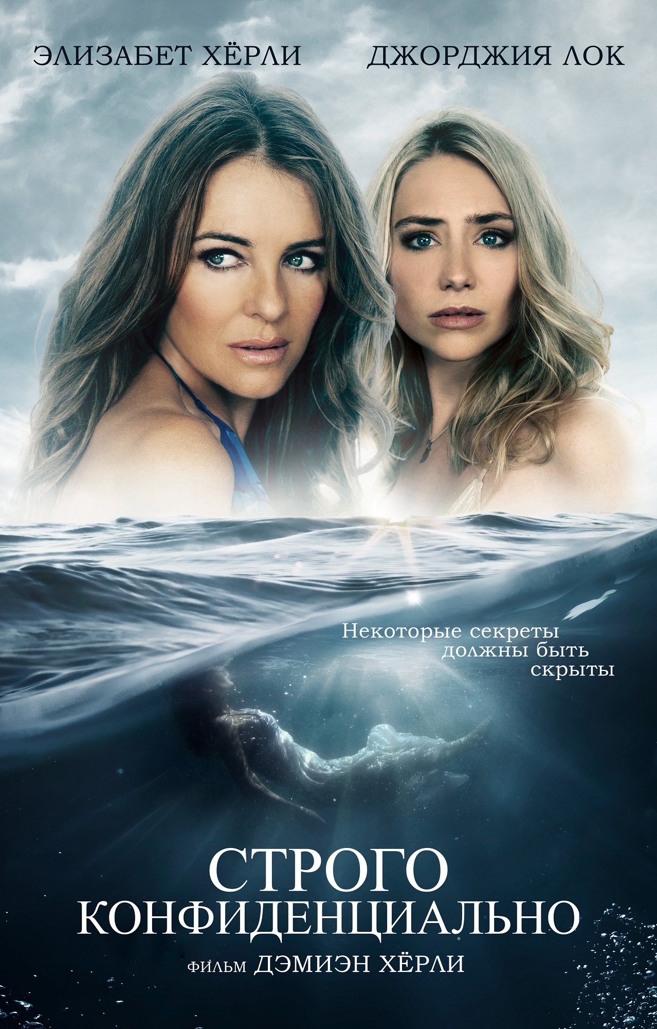 Строго конфиденциально