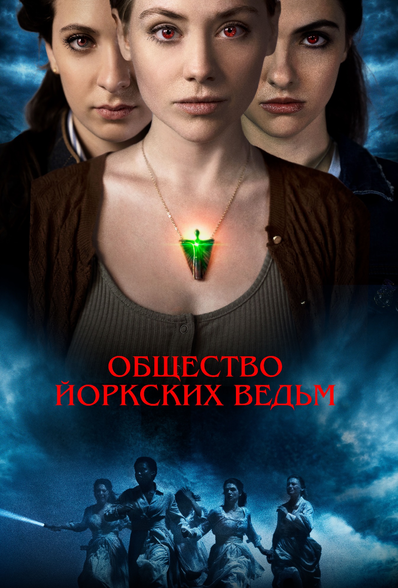 Общество Йоркских ведьм