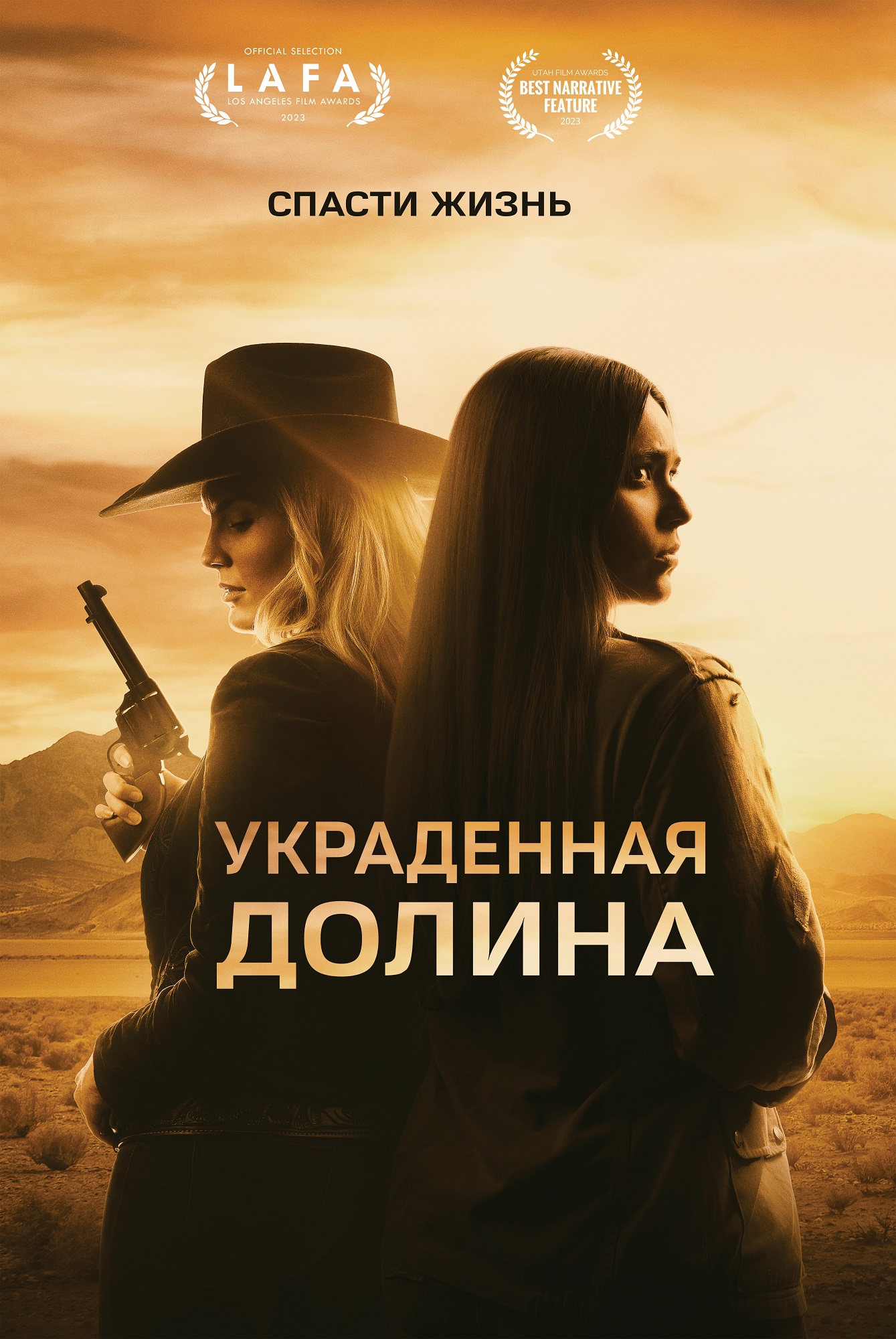 Украденная долина