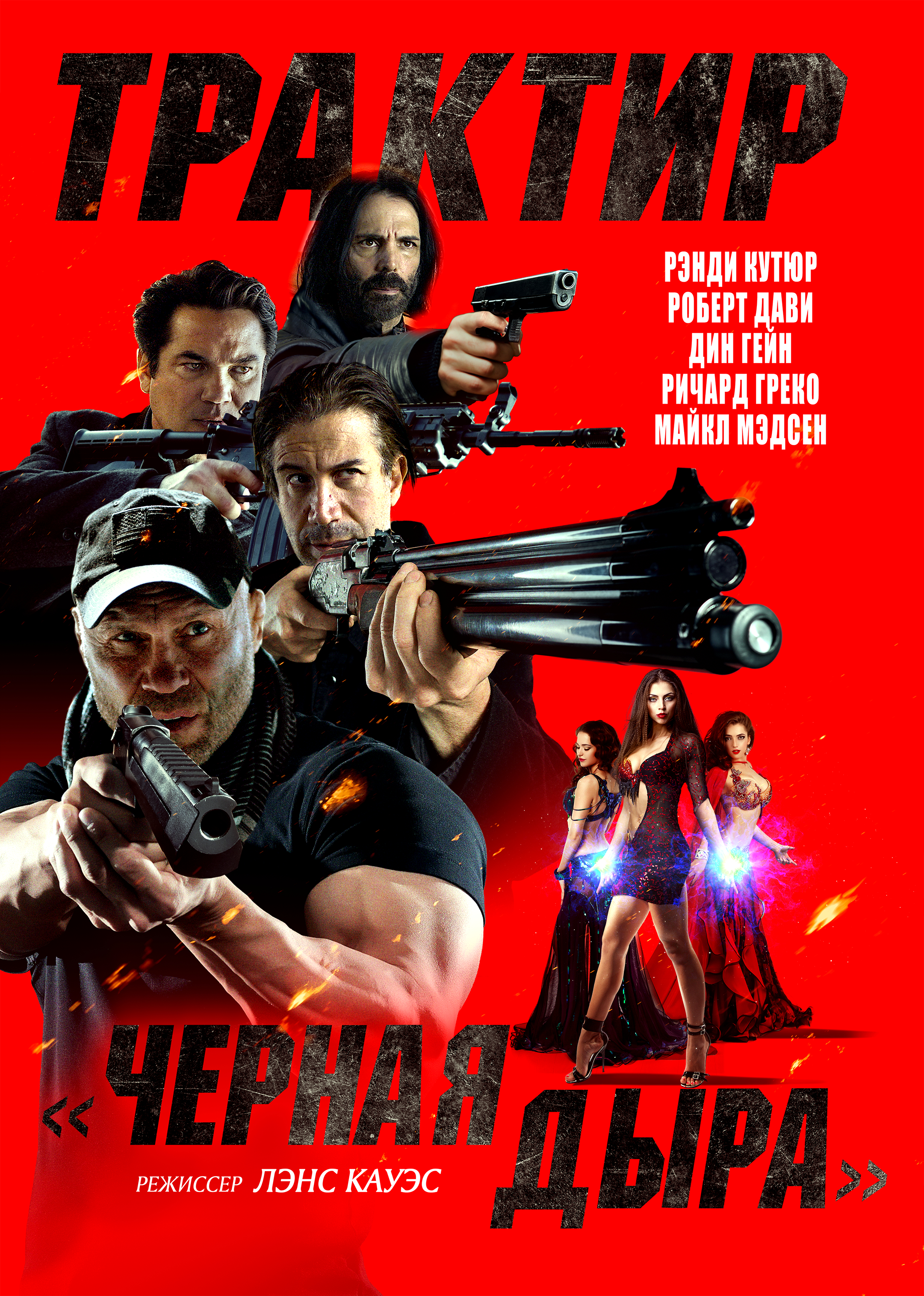 Трактир "Черная дыра"