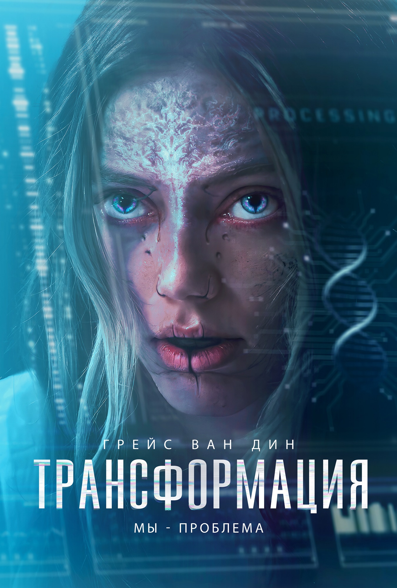 Трансформация