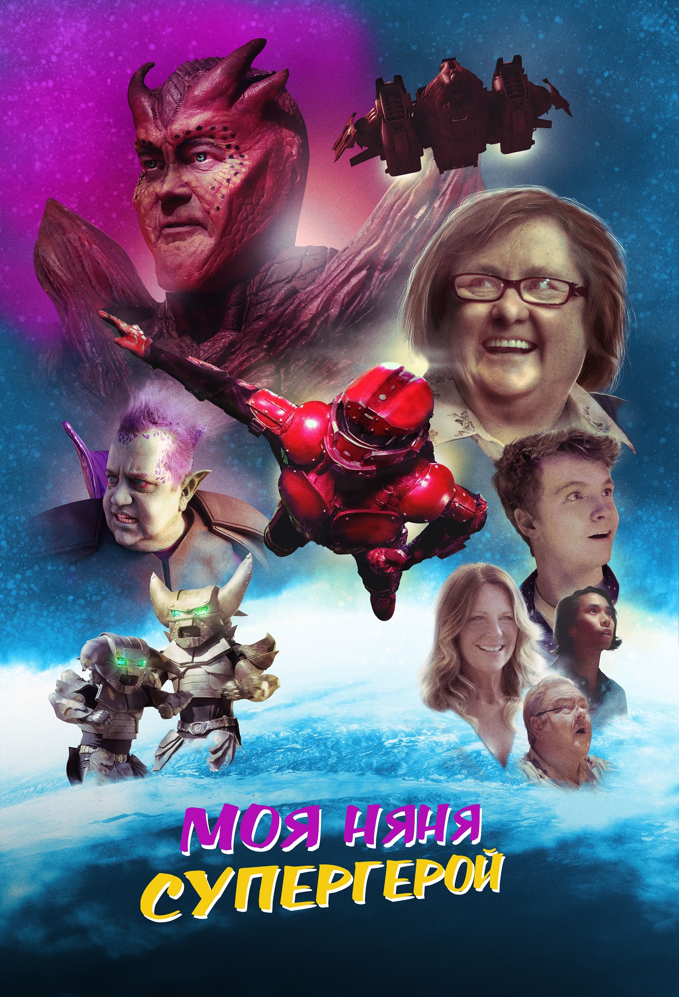 Моя няня супергерой