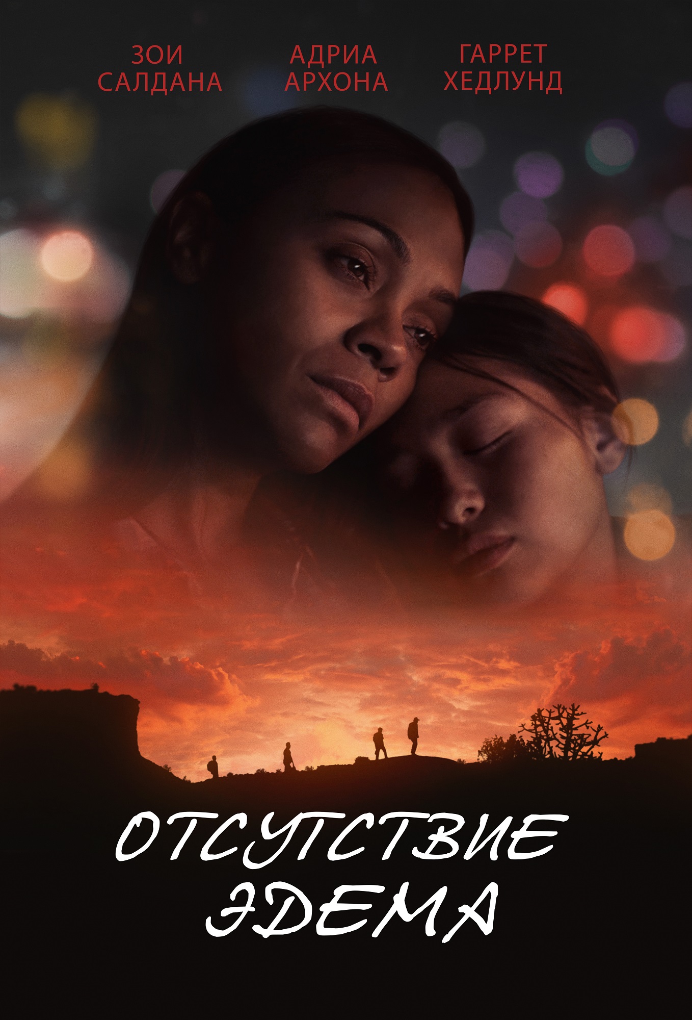 Отсутствие Эдема