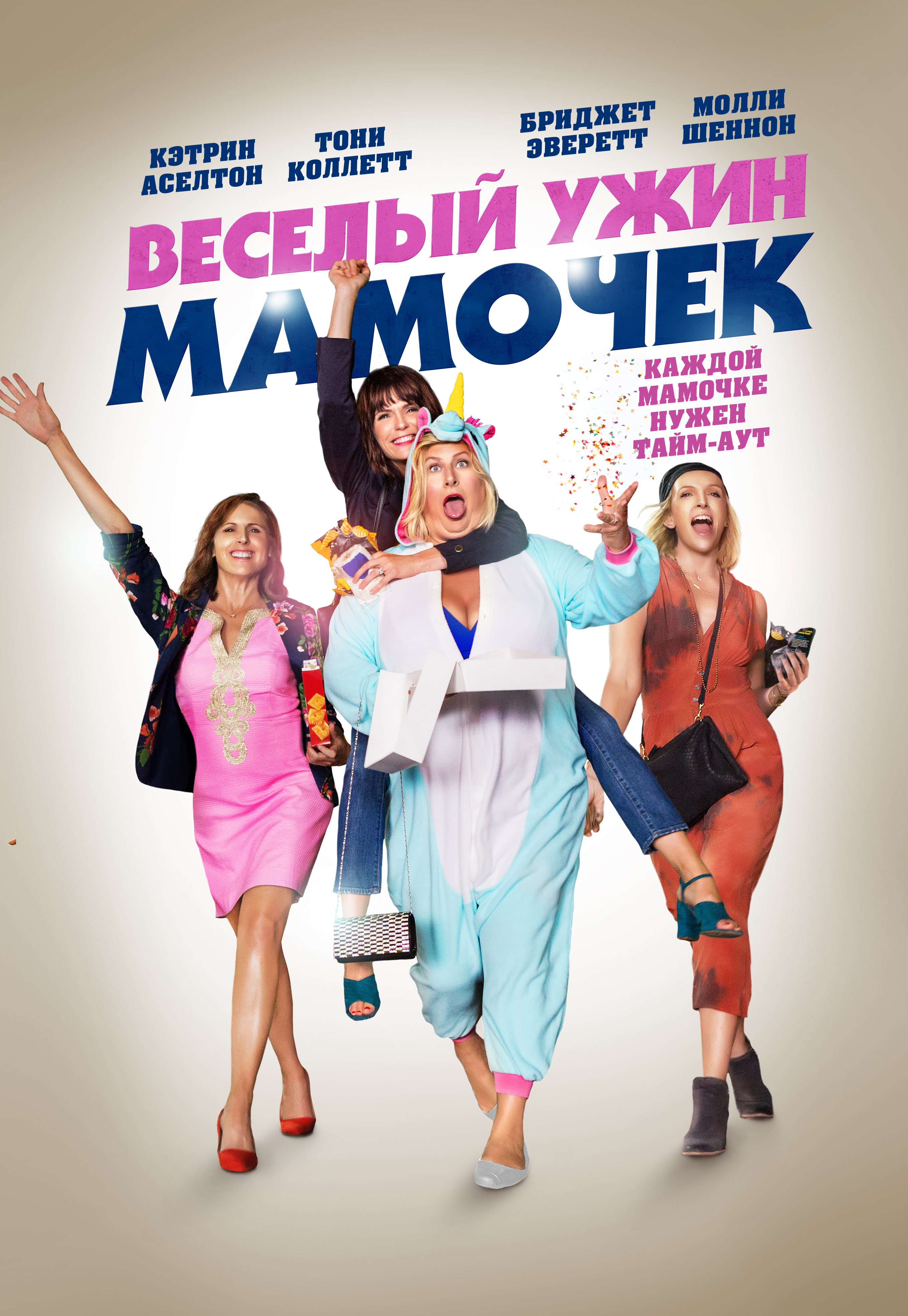 Весёлый ужин мамочек