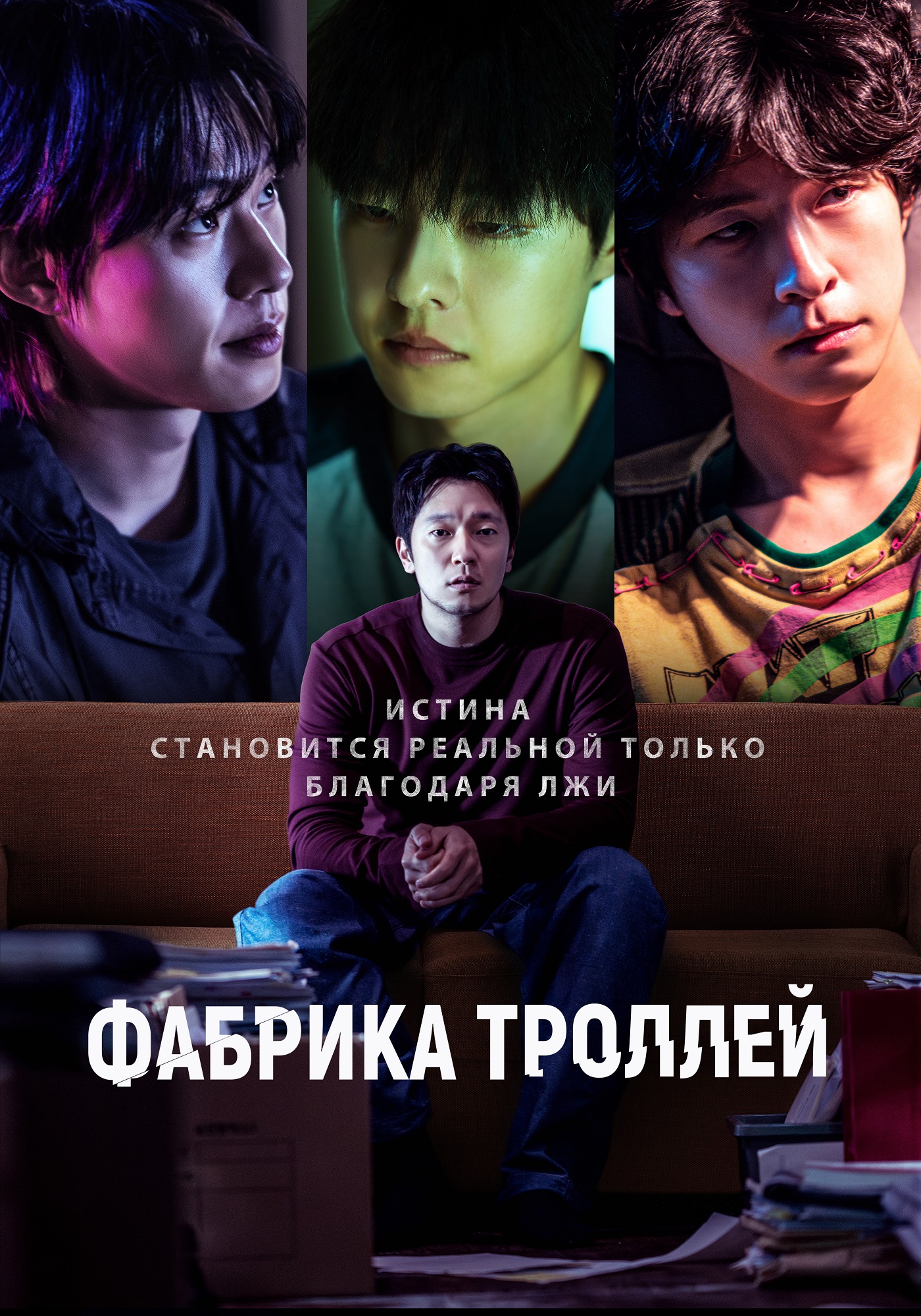 Фабрика троллей