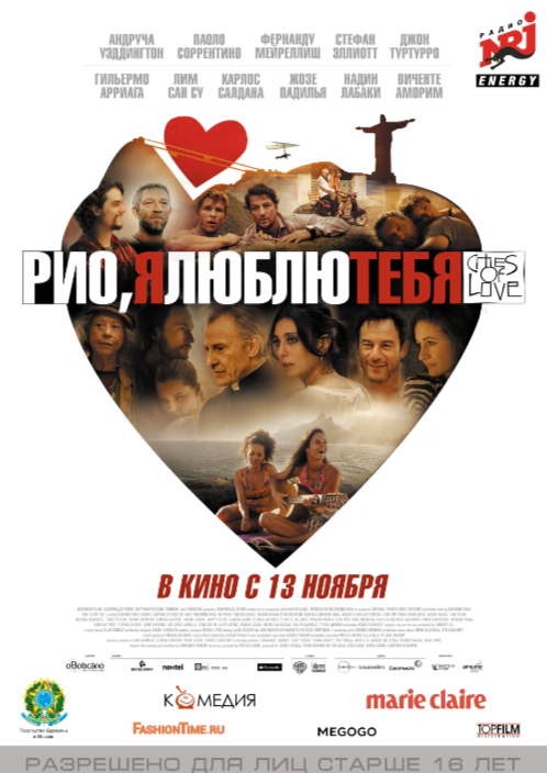Рио, я люблю тебя