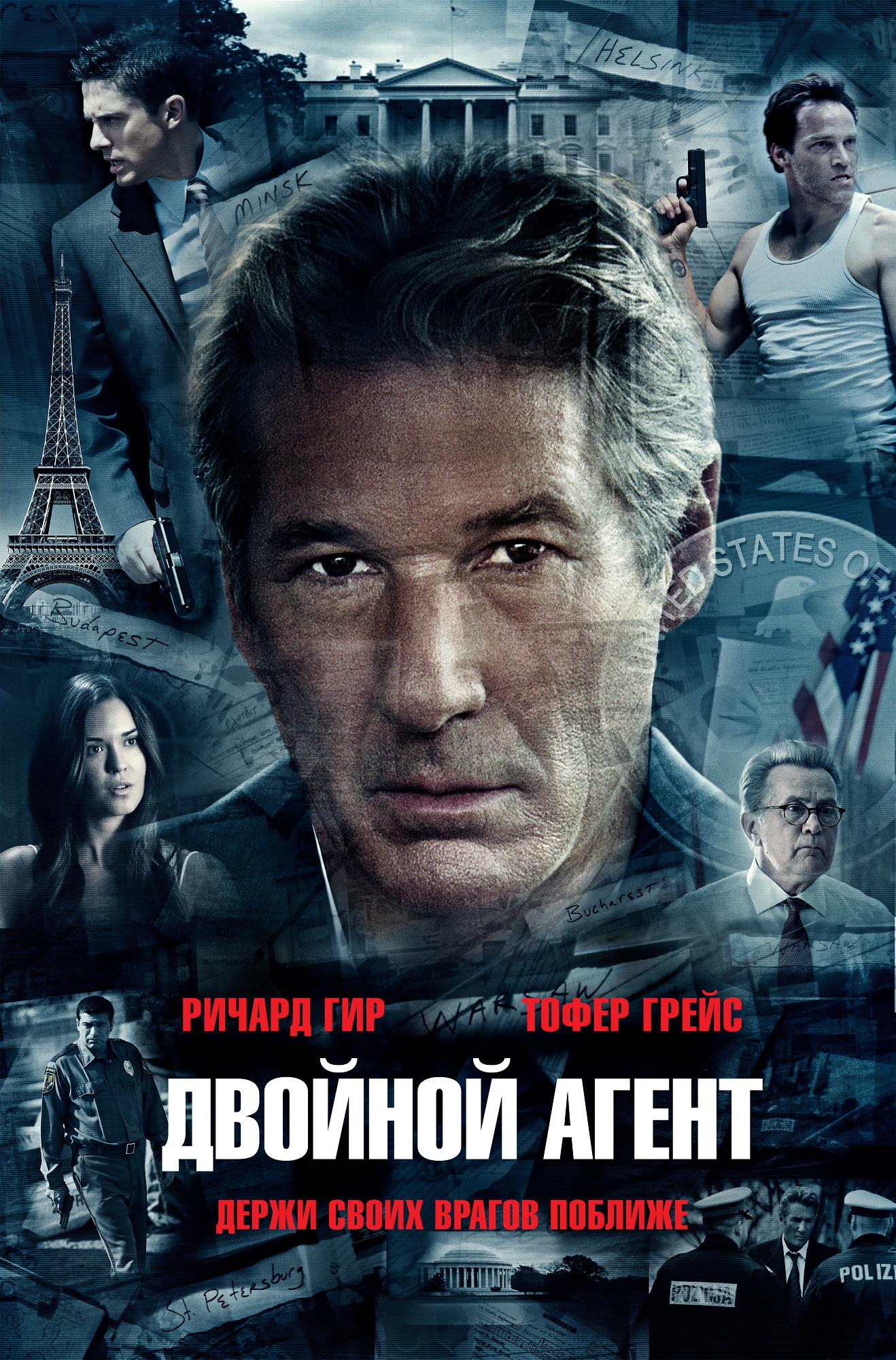 Двойной агент