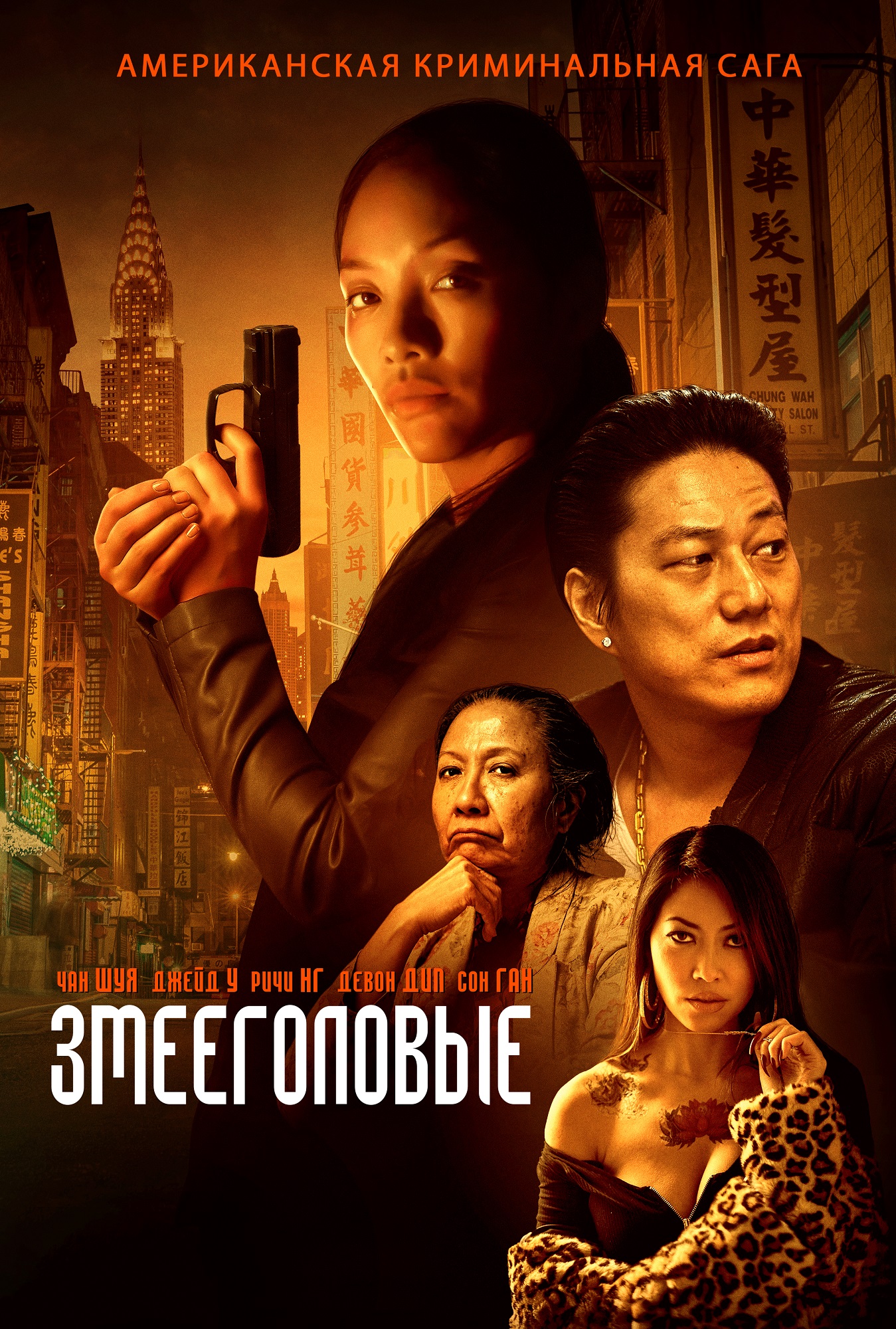 Змееголовые