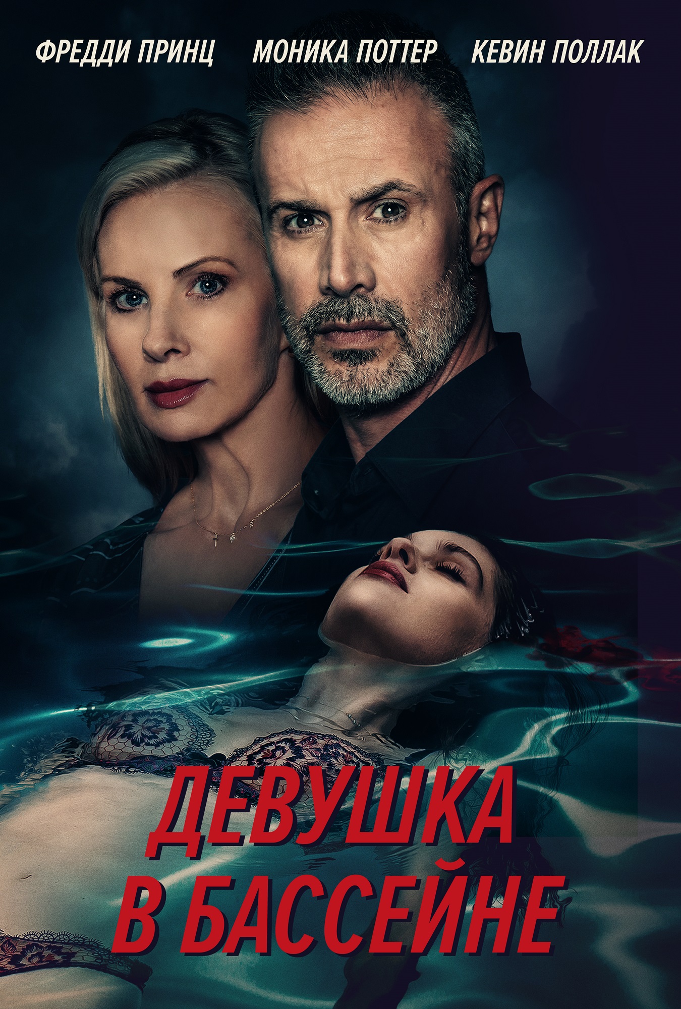 Девушка в бассейне