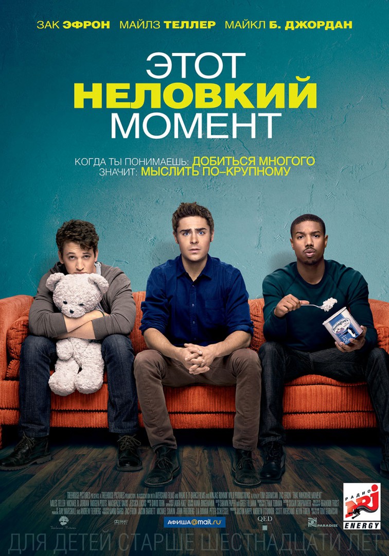 Этот неловкий момент