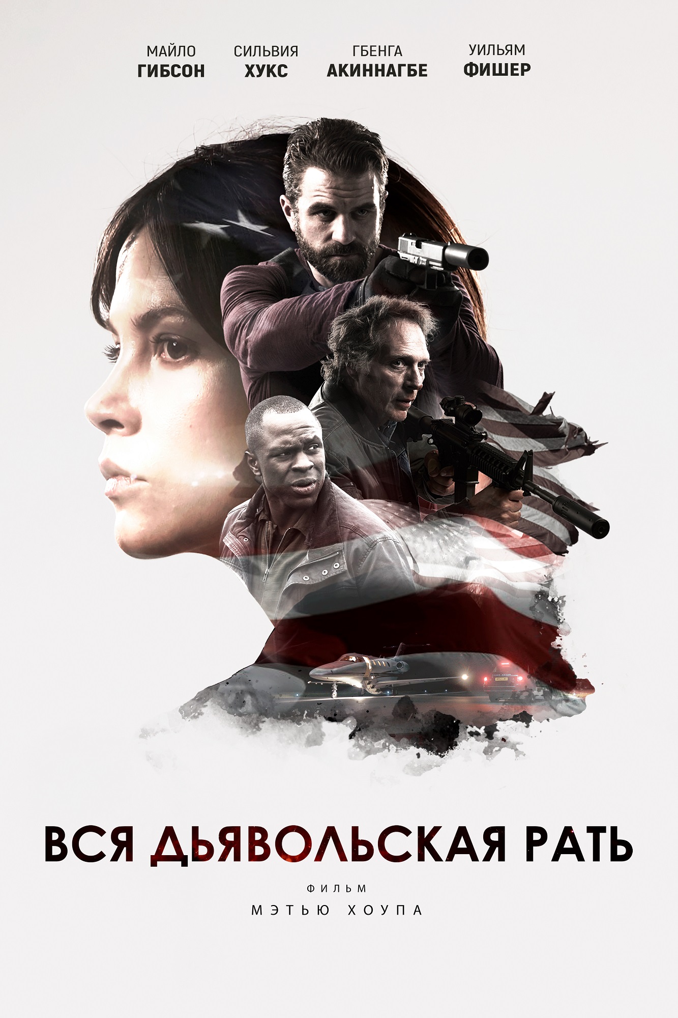 Вся дьявольская рать