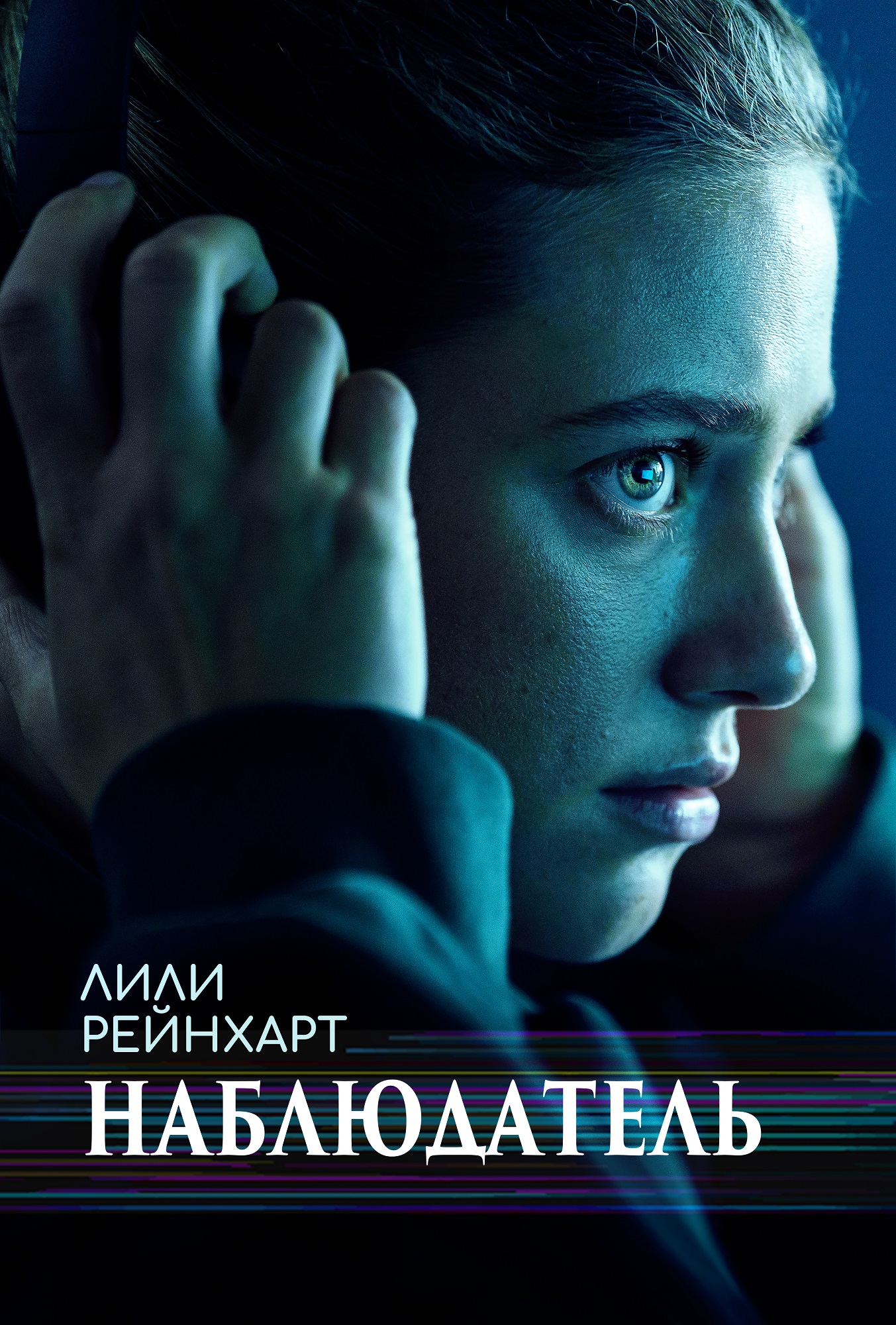 Наблюдатель