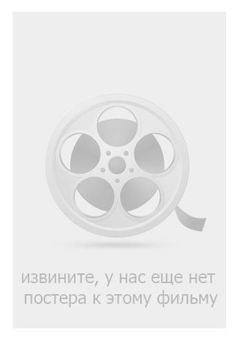 Сыграть в ящик
