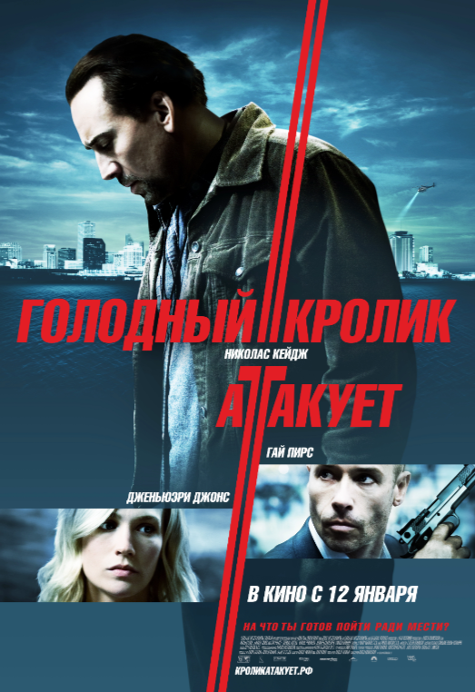 Голодный кролик атакует