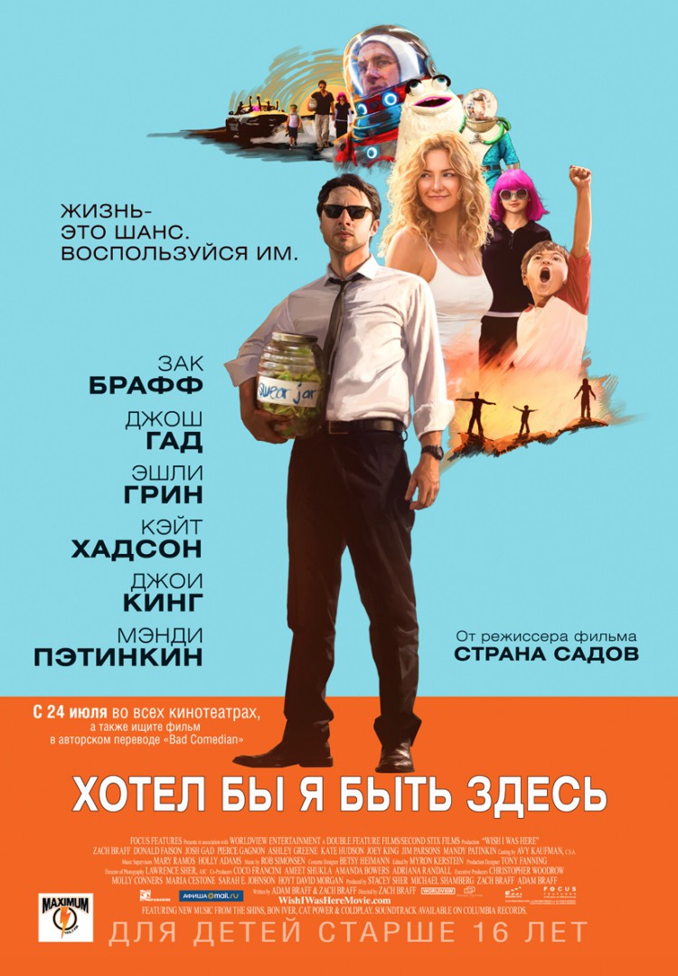 Хотел бы я быть здесь